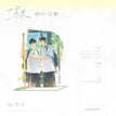 定格镜头&同行&温存系列 / Acrylic Stand Figure-Tong Xing (150*143mm)
