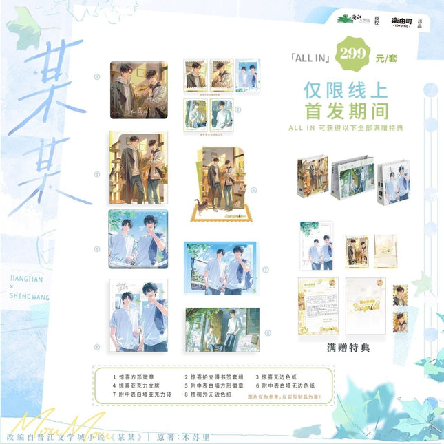 The Only One | Fu Zhong Biao Bai Qiang & Jing Xi & Wu Tong Wai Series LOYOING Anime Goods - FUNIMECITY