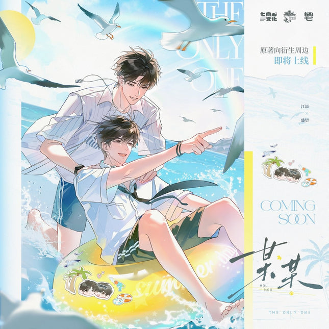 The Only One | Hai Dao Series Qi Shang Wen Chuang Anime Goods - FUNIMECITY