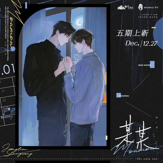 The Only One | Li Wu & Tin Jian & Venice & Ding Ge Series MULING Anime Goods - FUNIMECITY