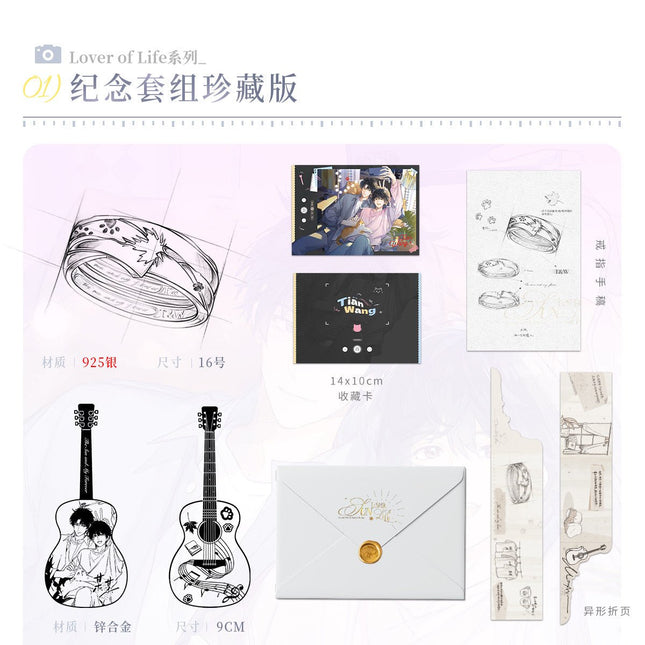 The Only One | LOVER OF LIFE Series Rings Set Man Gu Wen Hua Anime Goods - Funimecity 
