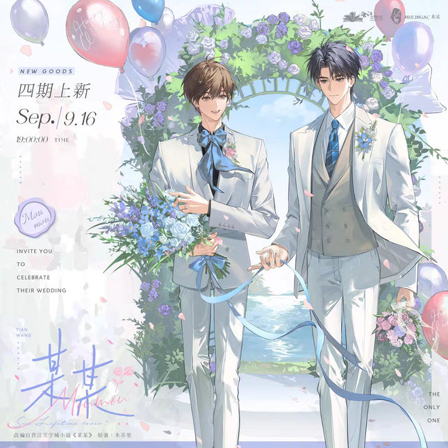 The Only One | Shi Wu & He Hao & Tai Yang Series Set MULING Anime Goods - FUNIMECITY