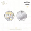 四时颂系列 / Metal Pin-Aries