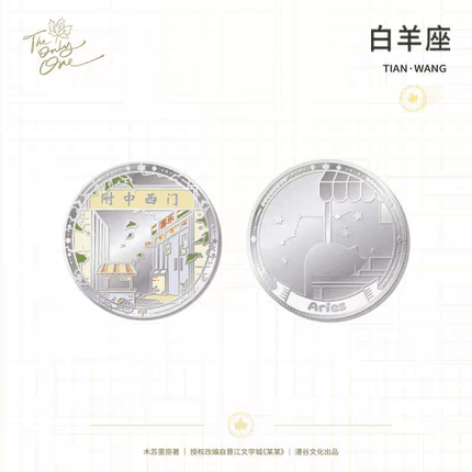 The Only One | Si Shi Song Series Man Gu Wen Hua Anime Goods - FUNIMECITY