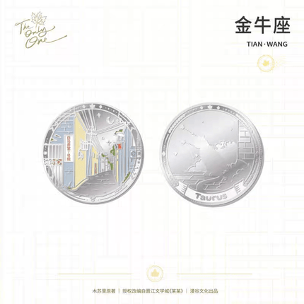 The Only One | Si Shi Song Series Man Gu Wen Hua Anime Goods - FUNIMECITY
