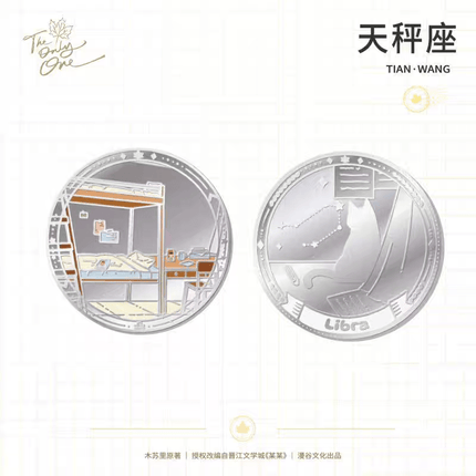 The Only One | Si Shi Song Series Man Gu Wen Hua Anime Goods - FUNIMECITY
