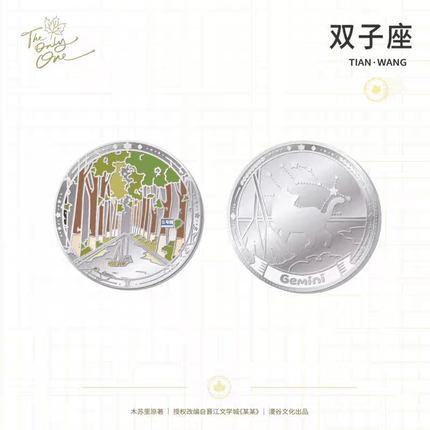 The Only One | Si Shi Song Series Man Gu Wen Hua Anime Goods - FUNIMECITY