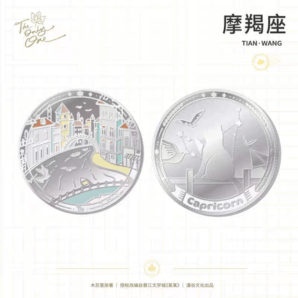The Only One | Si Shi Song Series Man Gu Wen Hua Anime Goods - FUNIMECITY