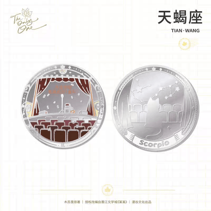 The Only One | Si Shi Song Series Man Gu Wen Hua Anime Goods - FUNIMECITY
