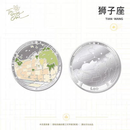 The Only One | Si Shi Song Series Man Gu Wen Hua Anime Goods - FUNIMECITY