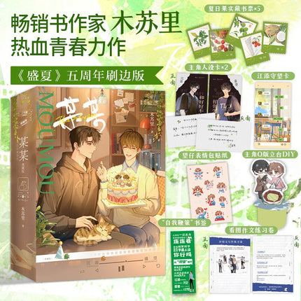 The Only One | Vol.1 & Vol.2 Special Edition (Novel) Bai Ma Shi Guang - FUNIMECITY