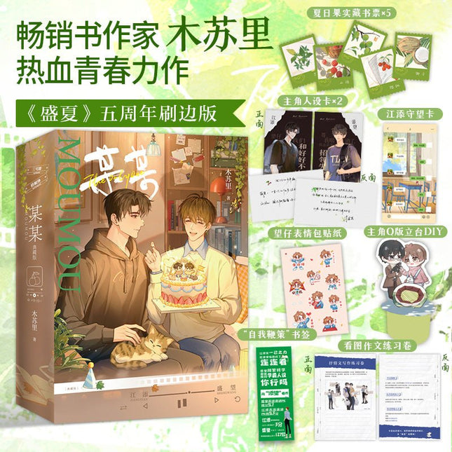 The Only One | Vol.1 & Vol.2 Special Edition (Novel) Bai Ma Shi Guang - FUNIMECITY