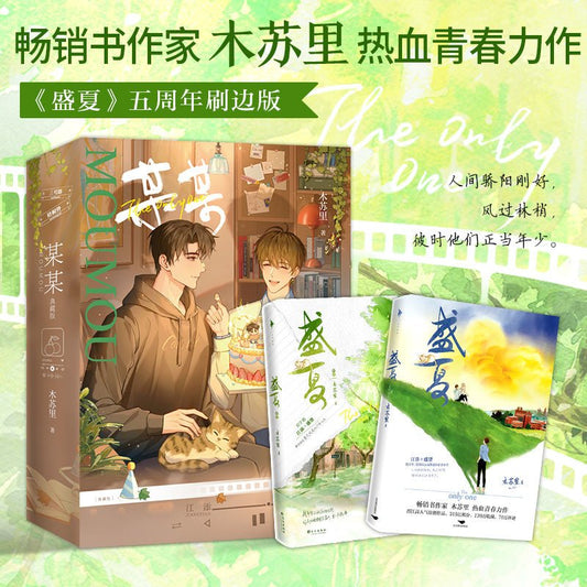 The Only One | Vol.1 & Vol.2 Special Edition (Novel) Bai Ma Shi Guang - FUNIMECITY