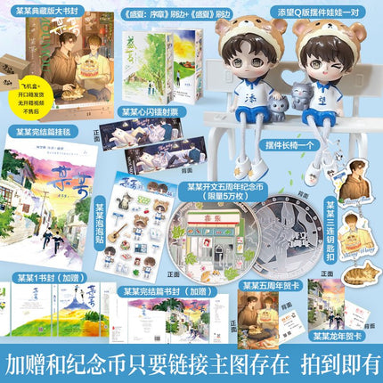 The Only One | Vol.1 & Vol.2 Special Edition (Novel) Bai Ma Shi Guang - FUNIMECITY