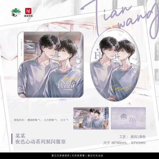 The Only One | Ye Se Xin Dong & Xian Ding Liu Ying & Jiao Yang Zheng Hao & Ye Ban Lin Chi Series Man Gu Wen Hua Anime Goods - FUNIMECITY 