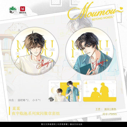 The Only One | Ye Se Xin Dong & Xian Ding Liu Ying & Jiao Yang Zheng Hao & Ye Ban Lin Chi Series Man Gu Wen Hua Anime Goods - FUNIMECITY 