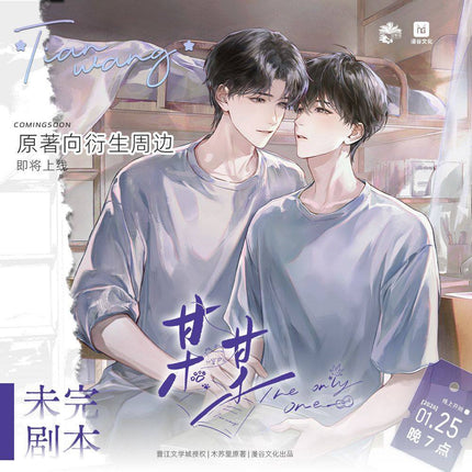 The Only One | Ye Se Xin Dong & Xian Ding Liu Ying & Jiao Yang Zheng Hao & Ye Ban Lin Chi Series Man Gu Wen Hua Anime Goods - FUNIMECITY 