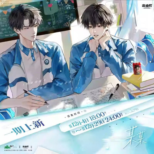 The Only One | Zhu Xiao Yue Juan Series Set1 LOYOING Anime Goods - FUNIMECITY