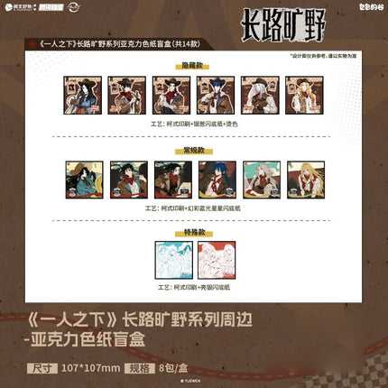 The Outcast | Chang Lu Kuang Ye Series Blind Box Yue Wen Anime Goods - Funimecity 