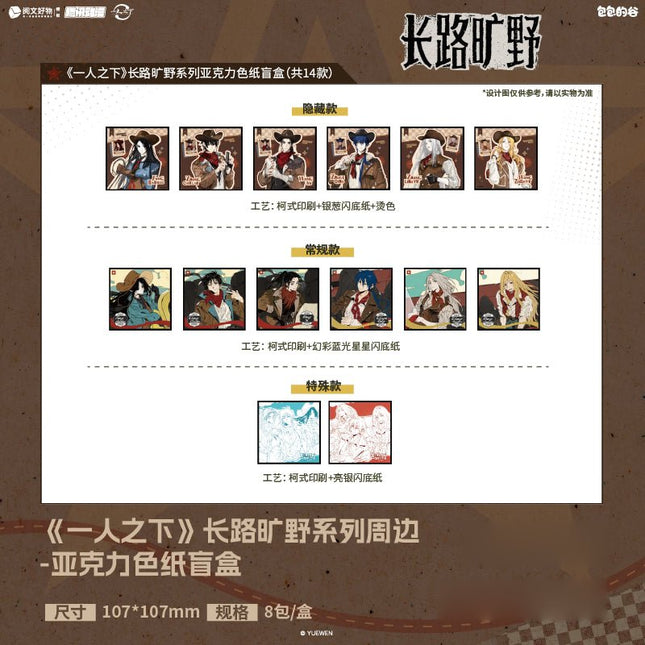 The Outcast | Chang Lu Kuang Ye Series Blind Box Yue Wen Anime Goods - Funimecity 