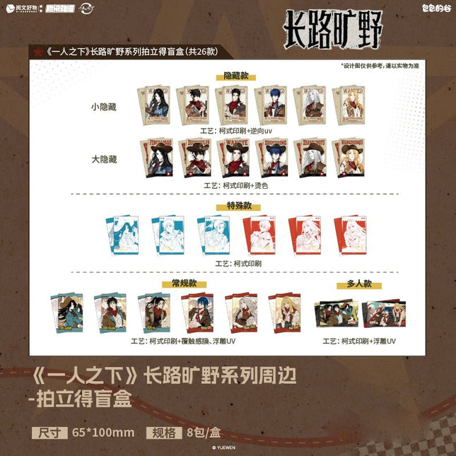 The Outcast | Chang Lu Kuang Ye Series Blind Box Yue Wen Anime Goods - Funimecity 