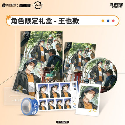 The Outcast | Kuai Di Shang Men Series Gift Box GOODS.FUN Anime Goods - Funimecity 