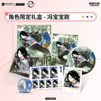 The Outcast | Kuai Di Shang Men Series Gift Box GOODS.FUN Anime Goods - Funimecity 