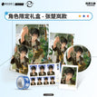 快递上门系列 / Gift Box (Badge+Acrylic Standee*2+Shikishi Board+Art Card Set) / Zhang Chulan