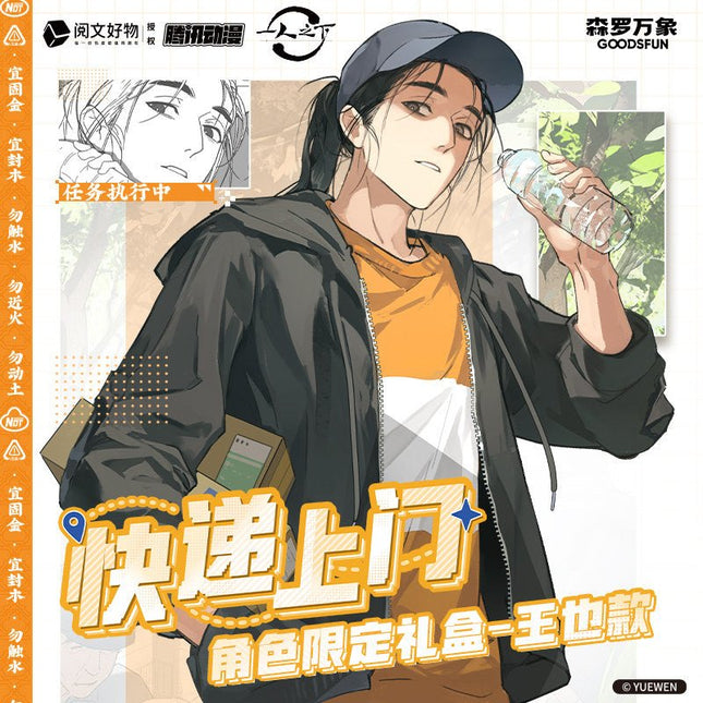 The Outcast | Kuai Di Shang Men Series Gift Box GOODS.FUN Anime Goods - Funimecity 