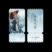 武当王也系列 / Ticket(70*150mm) - A