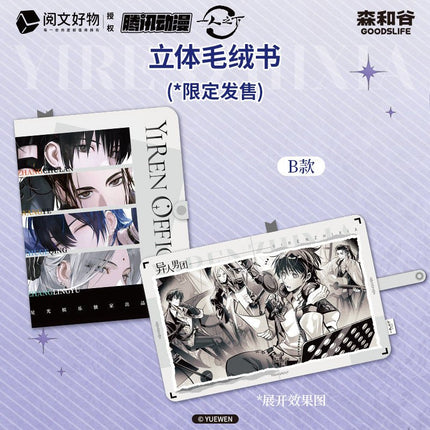 The Outcast | Xuan Men Feng Hua Series Yue Wen Plush Doll - Funimecity 