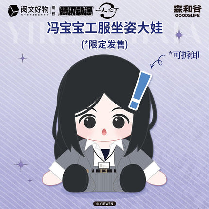 The Outcast | Xuan Men Feng Hua Series Yue Wen Plush Doll - Funimecity 