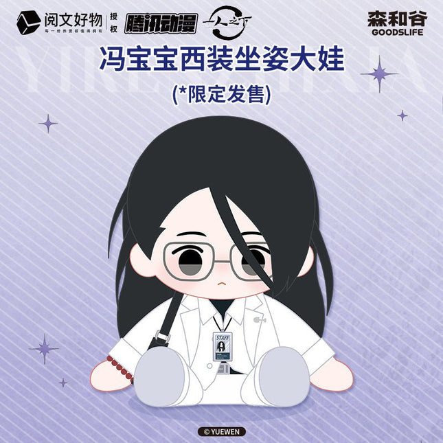 The Outcast | Xuan Men Feng Hua Series Yue Wen Plush Doll - Funimecity 