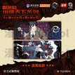 纵横天下系列 / Holografisches Ticket - Zhang Chulan