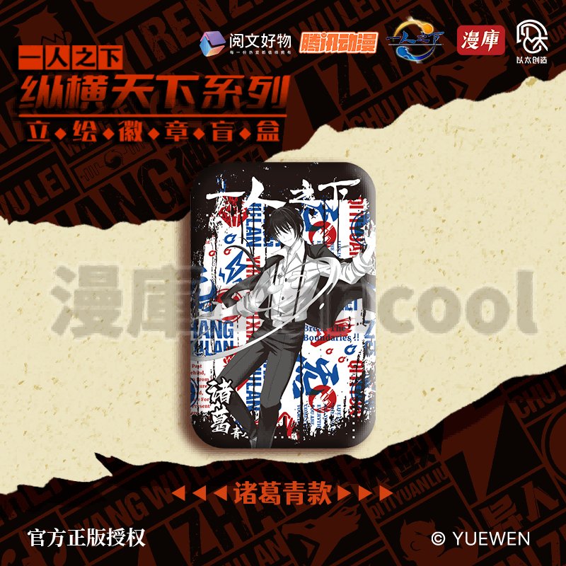 The Outcast | Zong Heng Tian Xia Series MANCOOL Anime Goods - FUNIMECITY