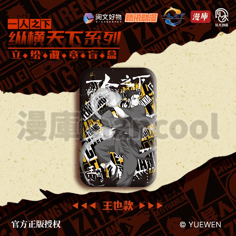 The Outcast | Zong Heng Tian Xia Series MANCOOL Anime Goods - FUNIMECITY