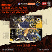 纵横天下系列 / Holografisches Ticket - Wang Ye