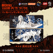 纵横天下系列 / Holografisches Ticket - Zhang Lingyu
