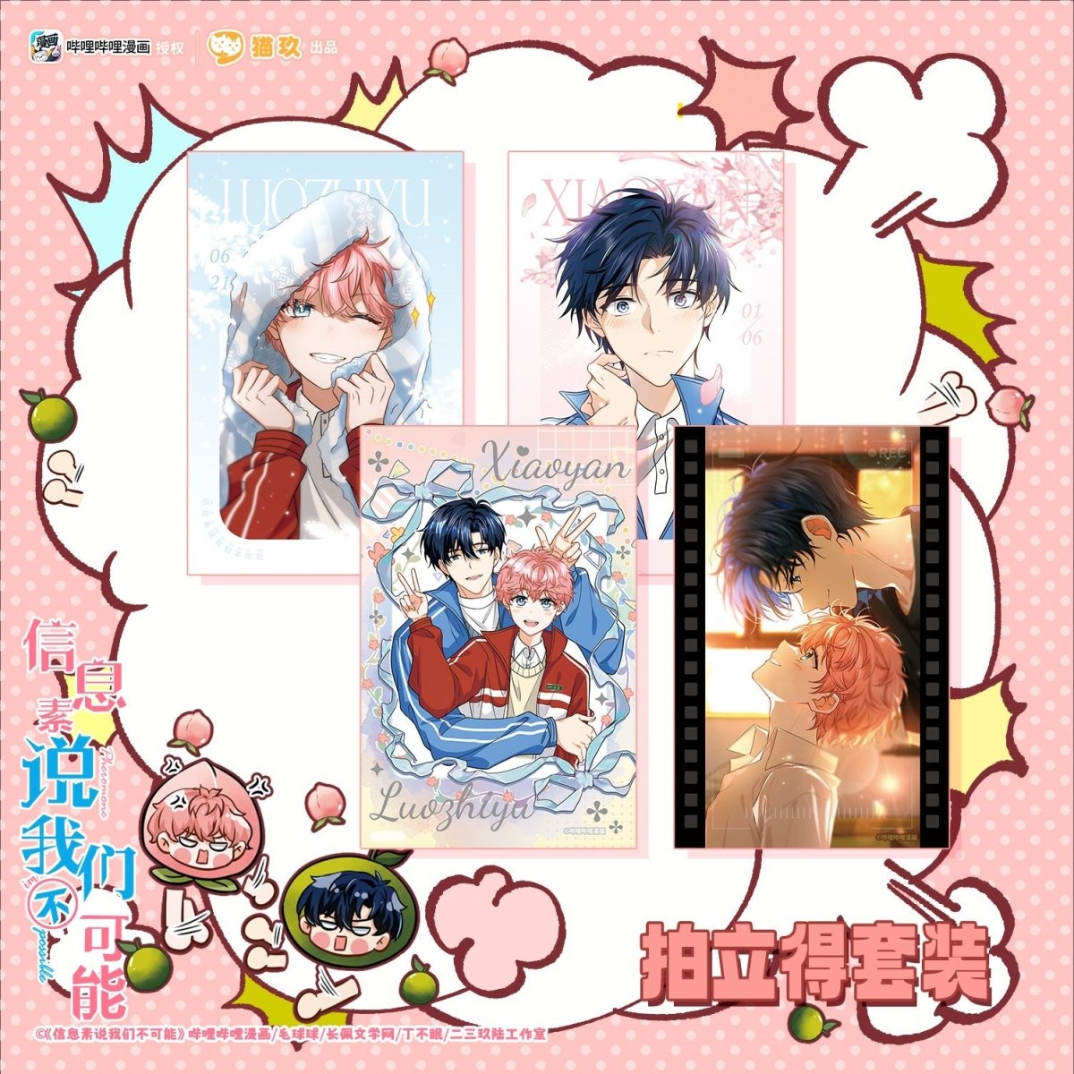 The Pheromones Say We Have No Chance | Badge & Shikishi Board & Acrylic Stand Figure Set Mao Jiu - FUNIMECITY