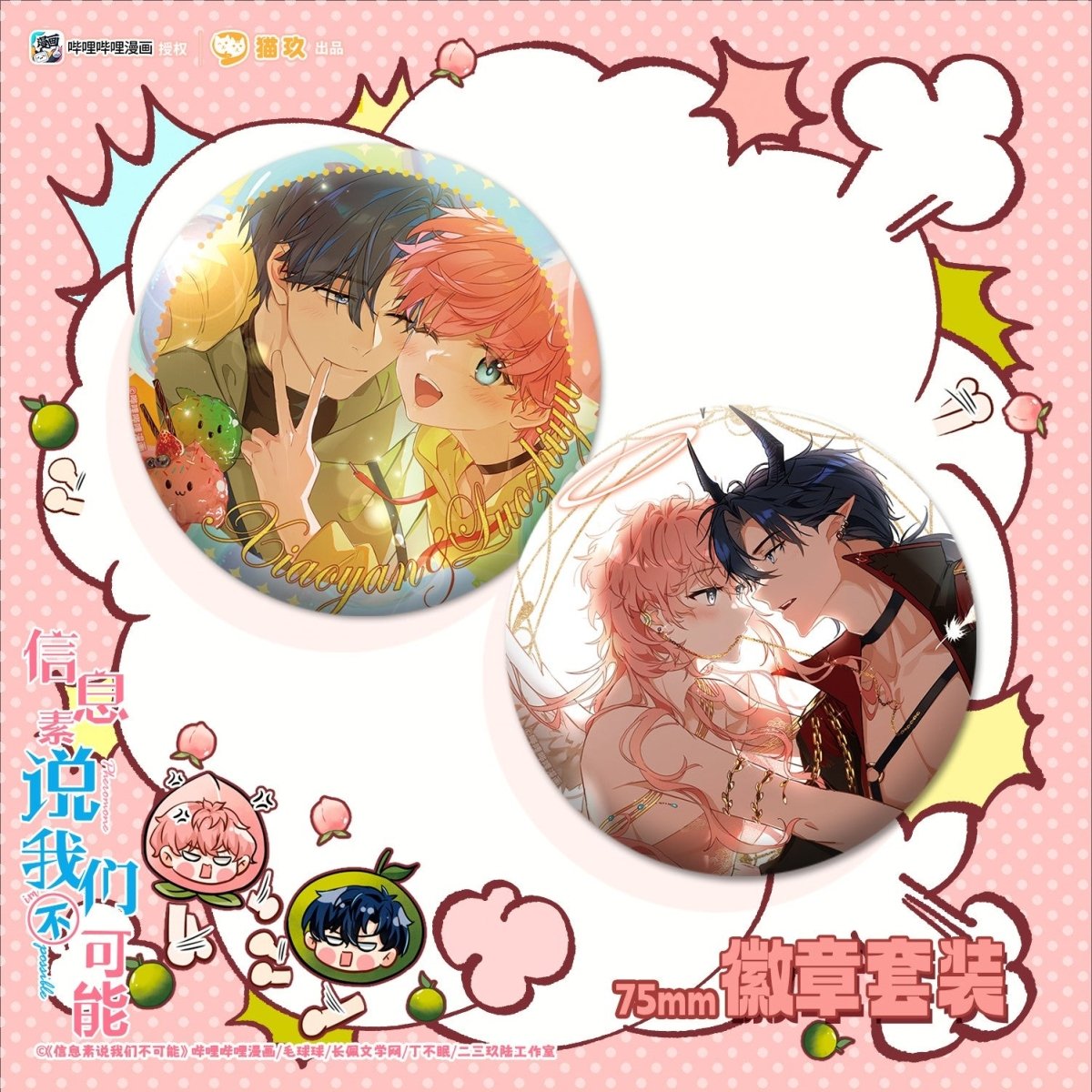 The Pheromones Say We Have No Chance | Badge & Shikishi Board & Acrylic Stand Figure Set Mao Jiu - FUNIMECITY