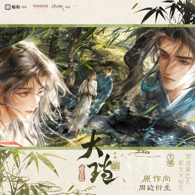 The Powerful Eunuch | Chun Xin & Lu Hua Nong & Zhong Jun Yi Series Drifting Paper Anime Goods - Funimecity 