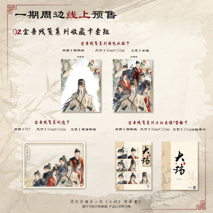 The Powerful Eunuch | Mo Xiang Ji Qing & Ye Ting Sui Ying & Jin Wu Can Fa & Zhu Qiang Qi Meng Series Ci Yuan Hui Anime Goods - Funimecity 