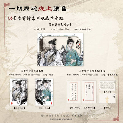 The Powerful Eunuch | Mo Xiang Ji Qing & Ye Ting Sui Ying & Jin Wu Can Fa & Zhu Qiang Qi Meng Series Ci Yuan Hui Anime Goods - Funimecity 