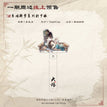 墨香寄情&掖庭碎影&金吾残笺&朱墙绮梦系列 / Selfie Printing Acrylic Charm-Zhu Qiang Qi Meng (78*82mm)