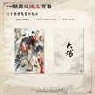 墨香寄情&掖庭碎影&金吾残笺&朱墙绮梦系列 / Shikishi Board-Jin Wu Can Fa (14*21cm)