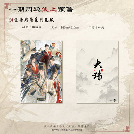 The Powerful Eunuch | Mo Xiang Ji Qing & Ye Ting Sui Ying & Jin Wu Can Fa & Zhu Qiang Qi Meng Series Ci Yuan Hui Anime Goods - Funimecity 