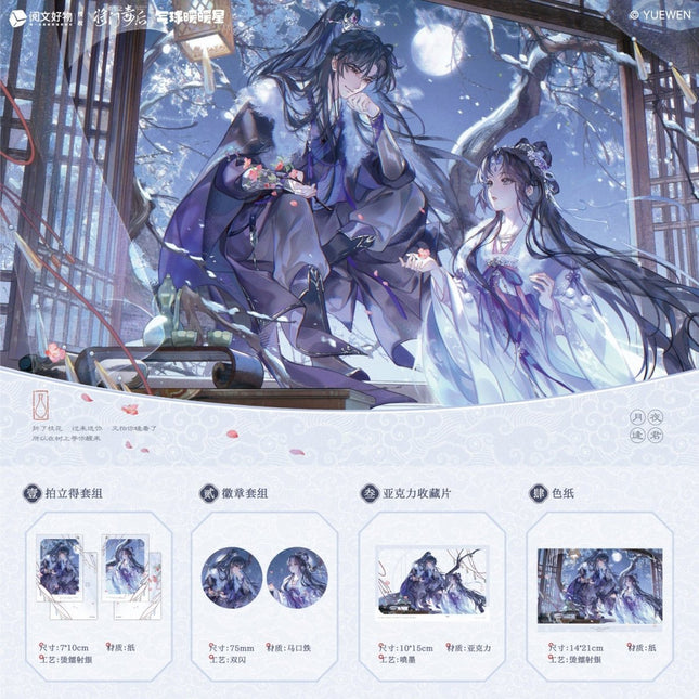 The Rebirth of the Malicious Empress of Military Lineage | Jiu Meng Chong Yuan & Tong You & Yue Ye Feng Jun Series qi qiu nuan nuan xing Anime Goods - Funimecity 