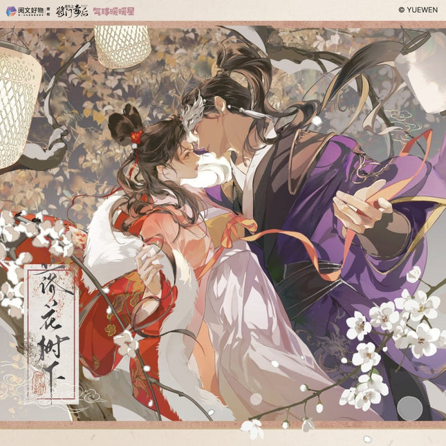 The Rebirth of the Malicious Empress of Military Lineage | Xian Xia & Luo Hua Shu Xia & Luo Mei Jiu Ying Series Yue Wen Anime Goods - FUNIMECITY 