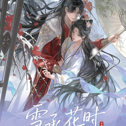 The Rebirth of the Malicious Empress of Military Lineage | Xue Cheng Hua Shi Series Yue Wen Anime Goods - FUNIMECITY 