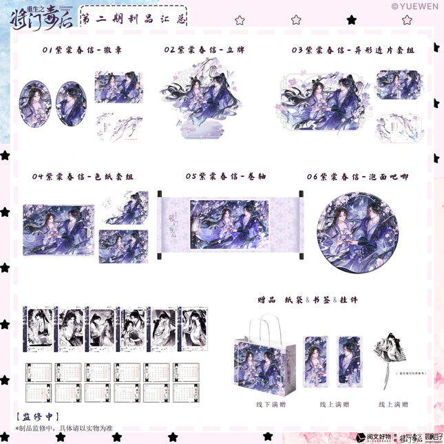The Rebirth of the Malicious Empress of Military Lineage | Zi Tang Chun Xin Series Chen Feng Dong Man Anime Goods - Funimecity 